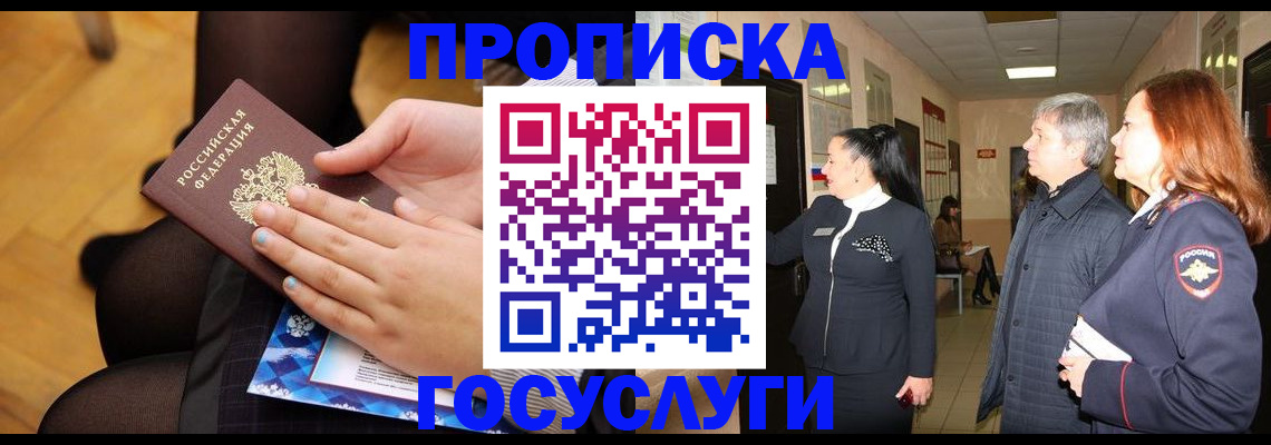 временная регистрация для школы в Ярославской области